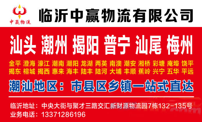临沂到四平物流公司-临沂中赢物流